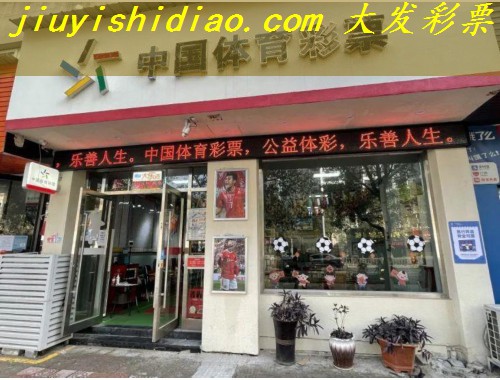 启东永安镇福利彩票店地址