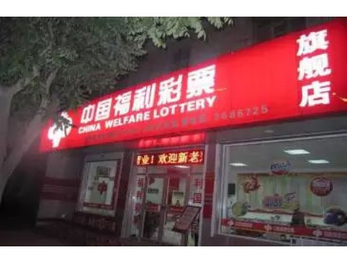 陇南康县体育彩票店在哪里