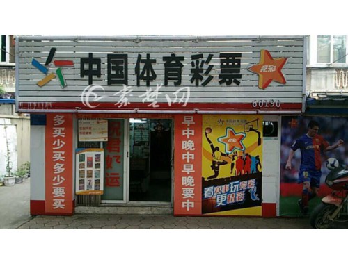 长沙市开福利彩票店利润