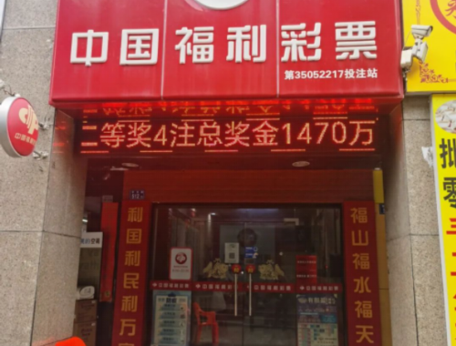 重庆彩票店价格一览表