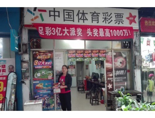 邗江万达附近福利彩票店