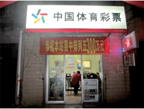 欠买彩票店的钱怎么办理