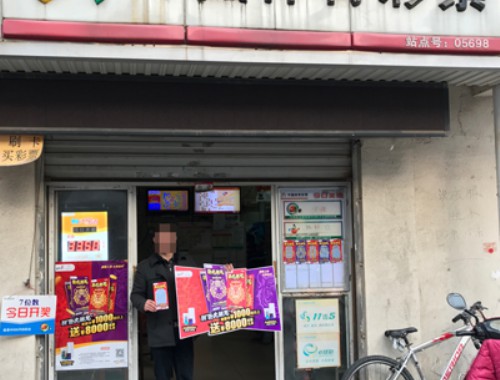 安徽省安庆市彩票店