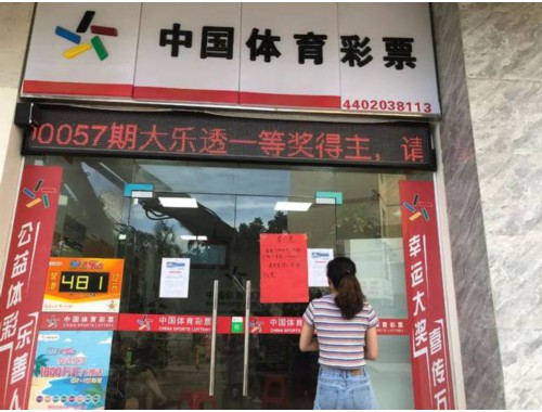 发现一家新开的彩票店