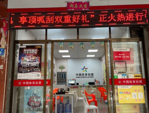 上海地区新增多少家彩票店