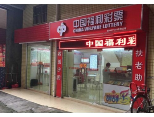 我养你阿游戏怎么进彩票店