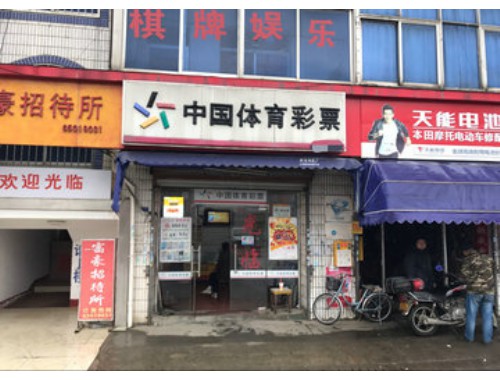 乡镇开福利彩票店会不会亏