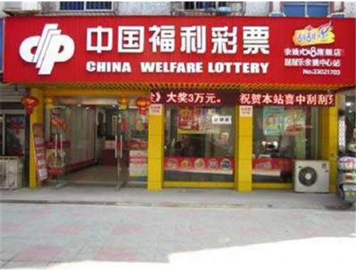 体育彩票店特色装修效果图