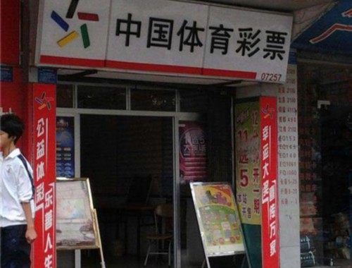 彩票店如何机选彩票