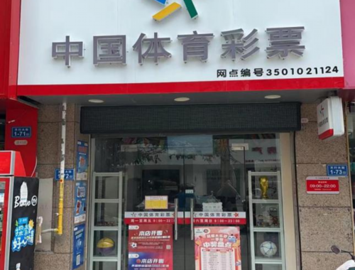 写字楼底商能开彩票店吗