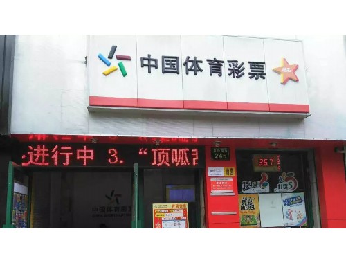 卓资县彩票店电话多少号码